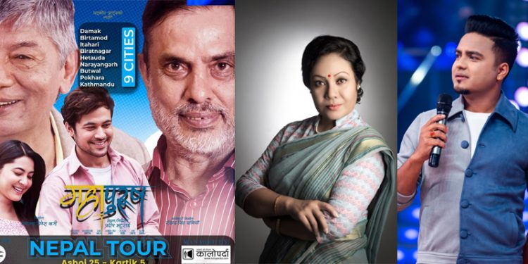 ‘महापुरुष’को प्रोमोशनल टुर को मितीतय , सुमन कार्कीले होस्ट गर्ने