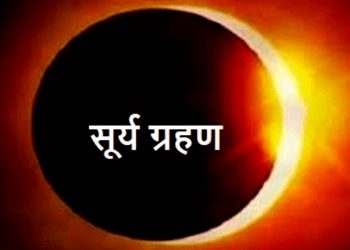 आज ५ बजेर २४ मिनेटमा सूर्यास्त हुने