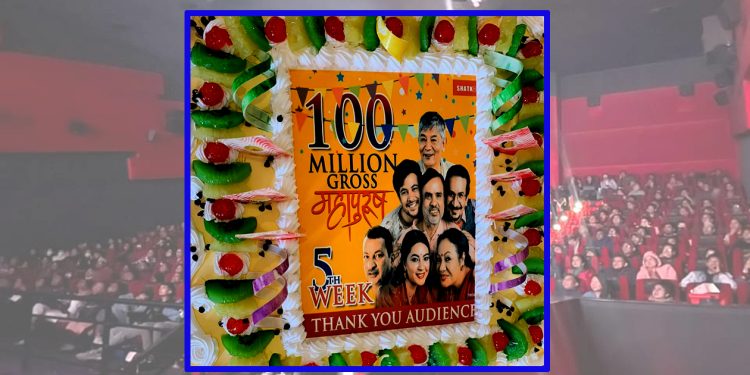 ‘महापुरुष’  चिनियाँ र हिन्दी भाषामा सब टाइइटल राखिने