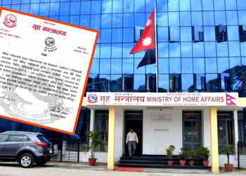 व्यक्तिगत सुरक्षाकर्मी तत्काल फिर्ता गर्न गृहको निर्देशन