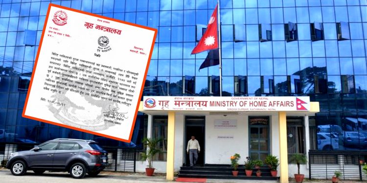 व्यक्तिगत सुरक्षाकर्मी तत्काल फिर्ता गर्न गृहको निर्देशन