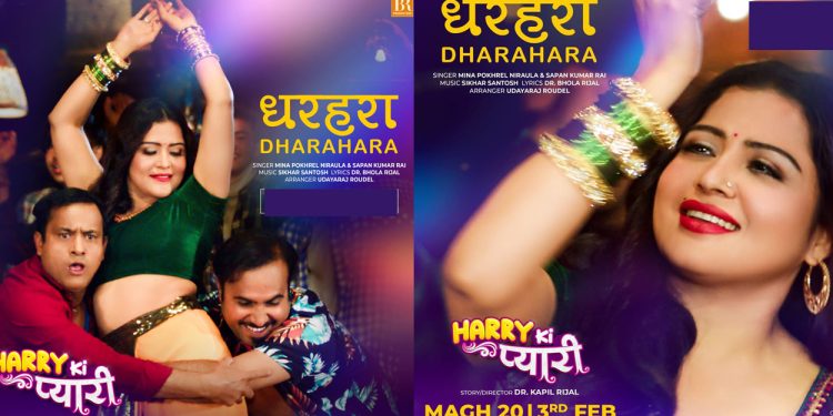 ‘ह्यारी कि प्यारी’ को गीतमा रेखाले हङ्गामा मच्चाइन