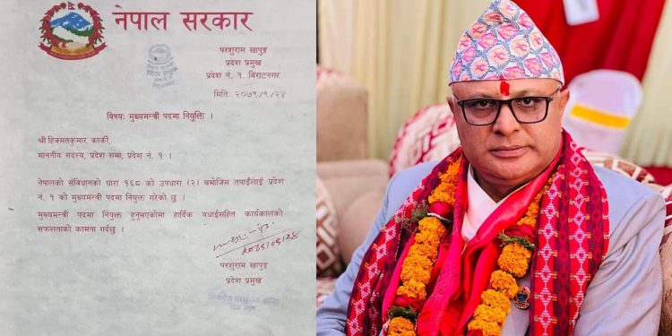 प्रदेश १ मा कार्की चौथो मुख्यमन्त्रीको रूपमा नियुक्त
