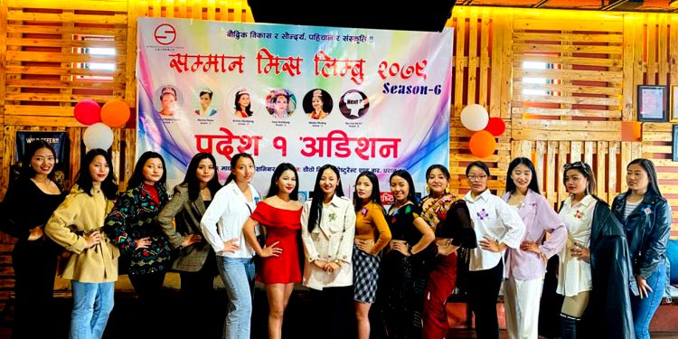 सम्मान मिस लिम्बु २०७९ मा प्रदेश १ बाट १४ जना छानिए
