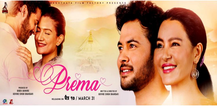 अरुण र सृष्टिको ‘प्रेमा’ चैत्र १७ मा रिलिज हुने
