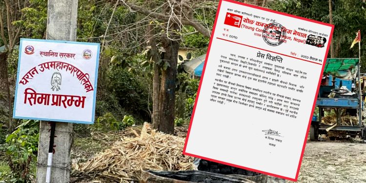 युवा संघले बोर्ड हटाएकोमा वाइसियल धरानको ध्यानाकर्षण