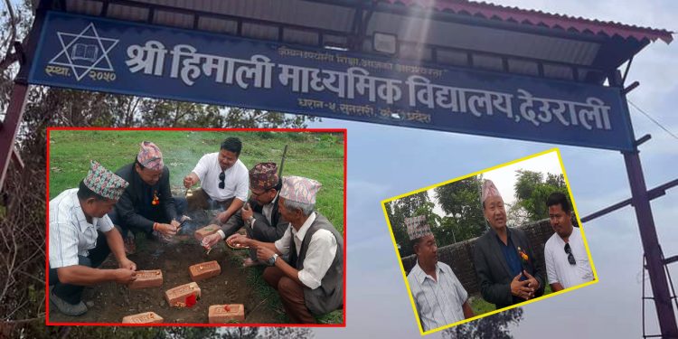 हिमाली मावि धरान -५ मा बिधालय  भवन शिलान्यास