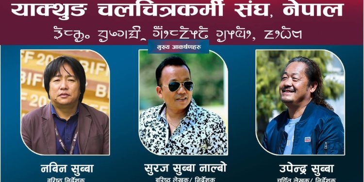 असार २ गते उपेन्द्र , नबिन र सुरज धरान आउँदै