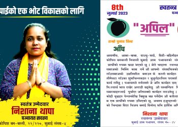 स्वच्छ र शिक्षित समाज मेरो चाहना हो :- निशाना थापा