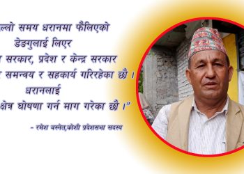 धरानलाई डेङ्गुग्रस्त क्षेत्र घोषणा गर्न माग गरेका छौ – रमेश कुमार बस्नेत