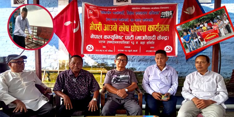 ‘जनतासँग माओवादी’ अभियानमा धरानमा विविध कार्यक्रम गरियो