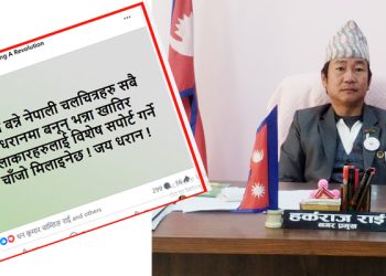 खजुरे ब्रो मा डेव्यु पछी मख्ख साम्पाङ,धरानमा निर्माणहुने चलचित्रलाई सहयोग गर्ने मनसाय