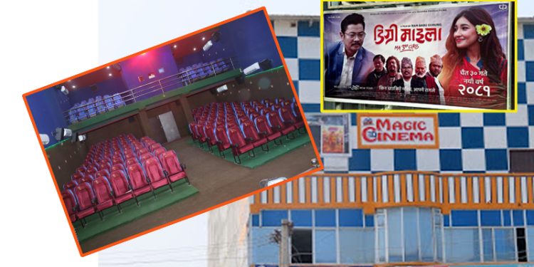 म्याजिक सिनेमा झुम्काले ‘डिग्री माइला’ हेर्न आउनेलाई टिकटमा  छुट दिने