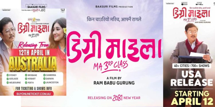 ‘डिग्री माइला’ बिदेशमा पनि चैत्र ३० गते नै रिलिज हुने