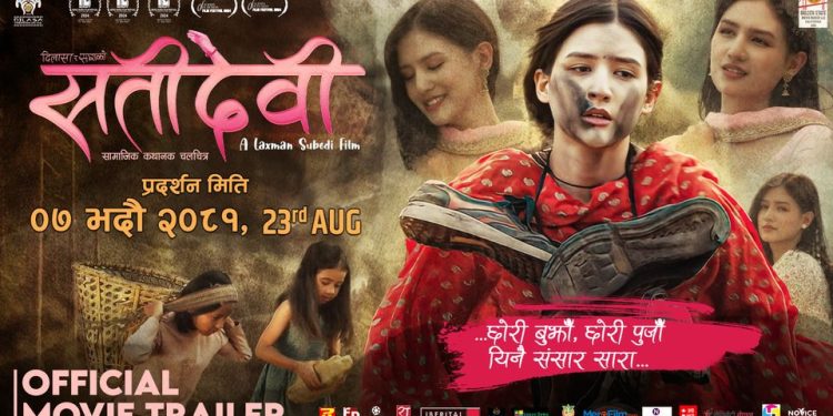 यही भदौ ७ गतेबाट प्रदर्शनमा आउने ‘सतिदेवी’ को ट्रेलर रिलिज (भिडियो सहित )