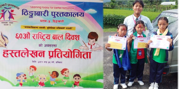हस्तलेखन प्रतियोगीतामा धरान इङलिश बोर्डिङका बिधार्थी प्रथम र दित्तिय