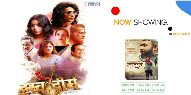 धरानको दर्शकहरुले रुचाएनन ‘ह्रस्व दीर्घ’, सोमबारको शो बाट हट्यो