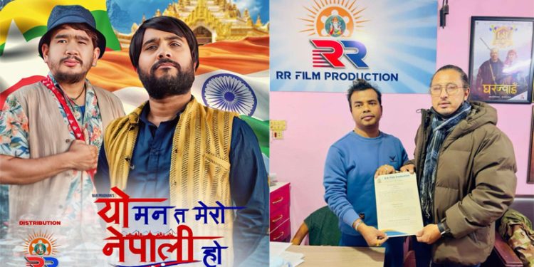 “यो मन त मेरो नेपाली हो” २०८२ सालको असार २७ गतेबाट प्रदर्शनमा आउने