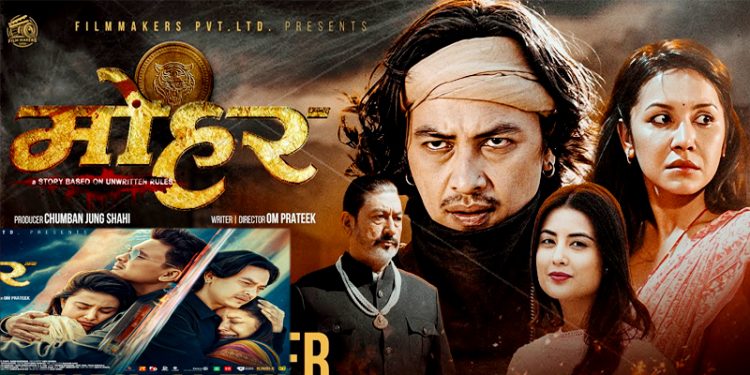श्रावण २३ गतेबाट प्रदर्शनमा आउन लागेको चलचित्र “मोहर” को ट्रेलर सार्वजनिक