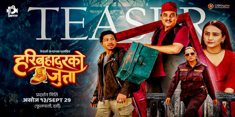 “हरि बहादुरको जुत्ता” को टिजर सार्वजनिक, पुरानै चोर क्यारेक्टमा देखिए हरि बहादुर