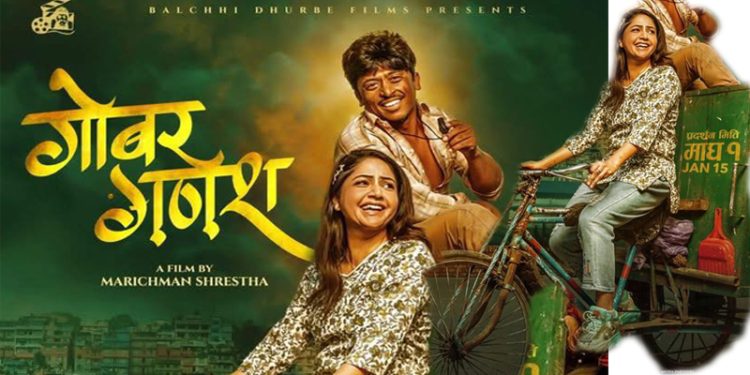 ‘गोबर गणेश’को फर्स्टलुकमा बर्षाले चलाएको फोहोर बोक्ने रिक्सामा बल्छी धुर्बे