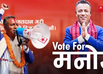 धरानका युवा नेता मनोज भट्टराई, वडाध्यक्ष हुँदाको कामले प्रतिनिधिसभाको यात्रा तय