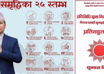 नेकपा एमाले सुनसरी १ को प्रतिबद्धता पत्र, धरानलाई चलचित्र हव बनाईने