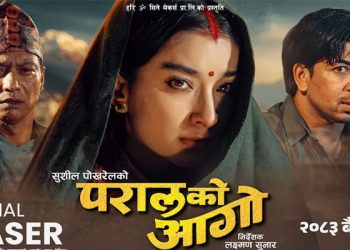 चलचित्र ‘परालको आगो’ टिजर सार्वजनिक,  पारिवारीक कलह मुख्य विषय