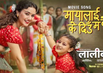 चलचित्र ‘लालीबजार’ को पहिलो गीतमा स्वस्तिमा र समाइराको  बबाल  नृत्य