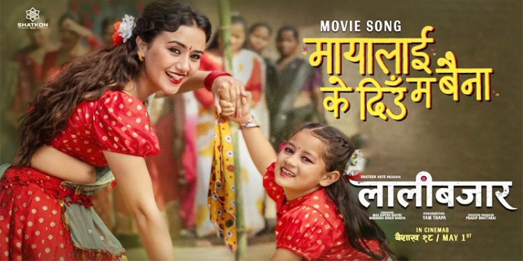 चलचित्र ‘लालीबजार’ को पहिलो गीतमा स्वस्तिमा र समाइराको  बबाल  नृत्य
