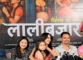 चलचित्र ‘लालीबजार’ सिर्जना कसरी भयो ? के भन्छन कलाकारहरु ?