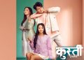 धिरज र मिरुनाको चलचित्र ‘कुस्ती’ को मोशन पोस्टर सार्वजनिक, असोज ९ बाट प्रदर्शनमा आउने